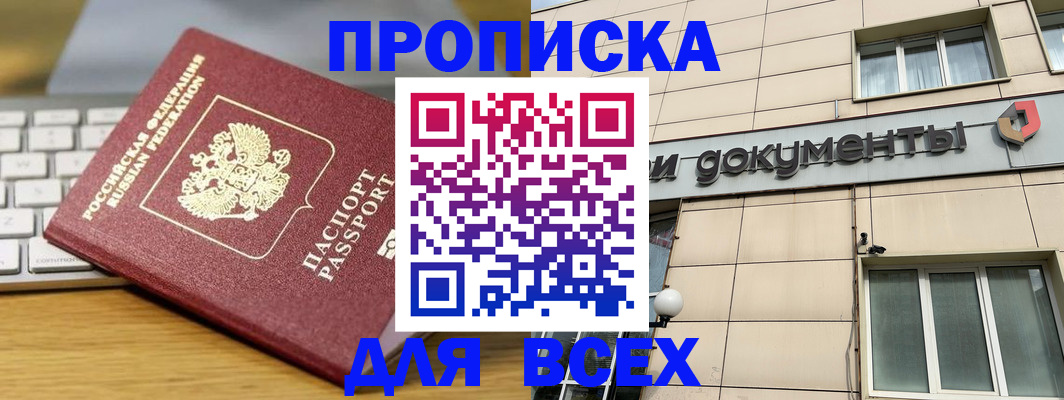 прописка штамп в Ардоне