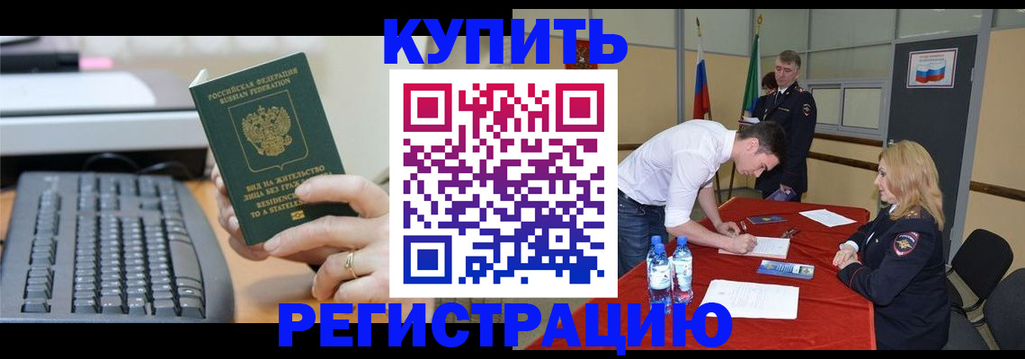 временная регистрация купить в Ардоне