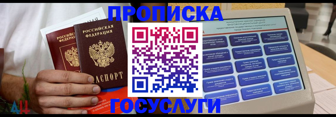 прописка в квартире в Ардоне