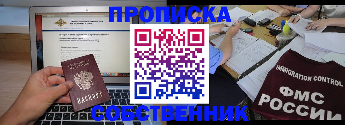 прописка регистрация в Ардоне